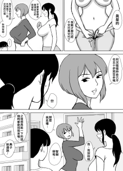 Page 16 of Boku no SeFri wa Haha to Oba | 媽媽和阿姨都是我的砲友