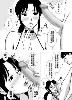 Page 21 of Boku no SeFri wa Haha to Oba | 媽媽和阿姨都是我的砲友
