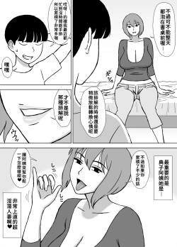 Page 6 of Boku no SeFri wa Haha to Oba | 媽媽和阿姨都是我的砲友