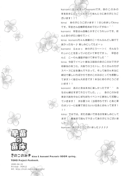 Page 21 of Sanae no Naedoko