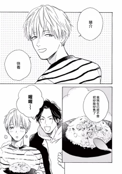 Page 103 of Lonely Playground 1-4