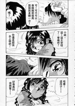 Page 43 of Irojiro Ojou-san