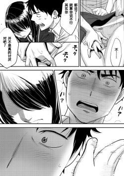 Page 103 of Koukan ─ Ano Toki… Ano Musume ♀ Toitsu ♂ Tetara ─ 1-3