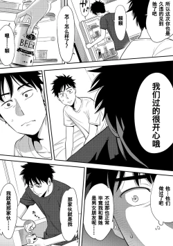 Page 113 of Koukan ─ Ano Toki… Ano Musume ♀ Toitsu ♂ Tetara ─ 1-3