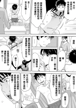 Page 181 of Koukan ─ Ano Toki… Ano Musume ♀ Toitsu ♂ Tetara ─ 1-3