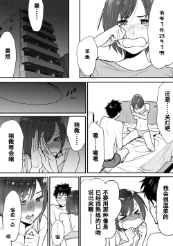 Page 23 of Koukan ─ Ano Toki… Ano Musume ♀ Toitsu ♂ Tetara ─ 1-3