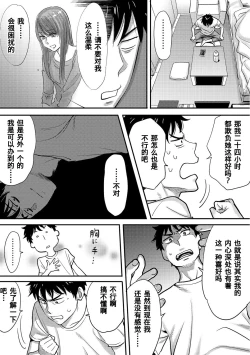 Page 88 of Koukan ─ Ano Toki… Ano Musume ♀ Toitsu ♂ Tetara ─ 1-3