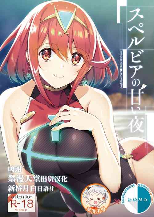 Download Superbia no Amai Yoru