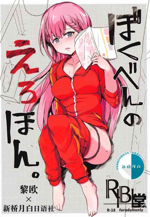 Download BokuBen no Erohon.