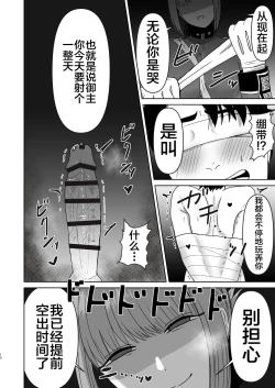 Page 11 of Fuchou no Sundome Sakusei Jigoku