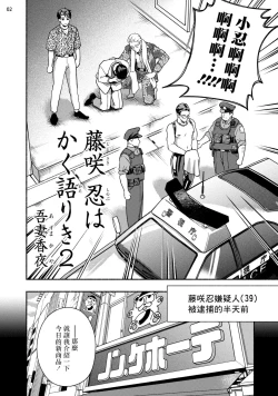 Page 3 of Fujisaki Shinobu wa Kaku Katariki 2 | 藤咲忍如是说2