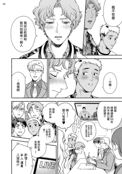 Page 51 of Fujisaki Shinobu wa Kaku Katariki 2 | 藤咲忍如是说2