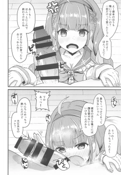 Page 5 of Onegaishimasu Ikkai dake de Ii no de Toriaezu Kaide Kudasai