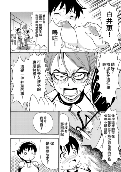 Page 11 of Boku no Milk o Meshiagare 2