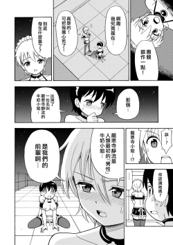 Page 25 of Boku no Milk o Meshiagare 2