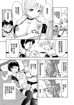 Page 6 of Boku no Milk o Meshiagare 2