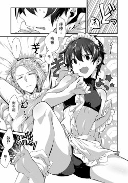 Page 14 of Oshikake Akuma wa Sakaraenai!