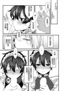 Page 16 of Oshikake Akuma wa Sakaraenai!