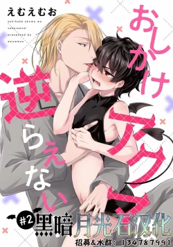 Page 1 of Oshikake Akuma wa Sakaraenai!