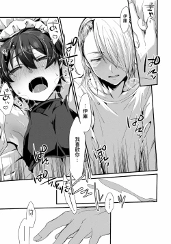 Page 24 of Oshikake Akuma wa Sakaraenai!