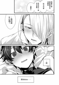 Page 26 of Oshikake Akuma wa Sakaraenai!