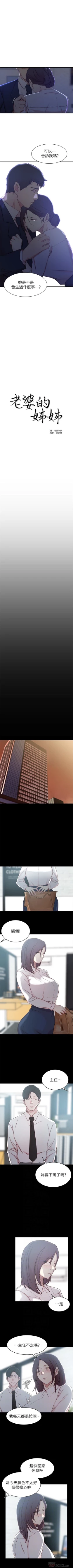 Page 138 of 老婆的姊姊 1-37 官方中文（連載中）