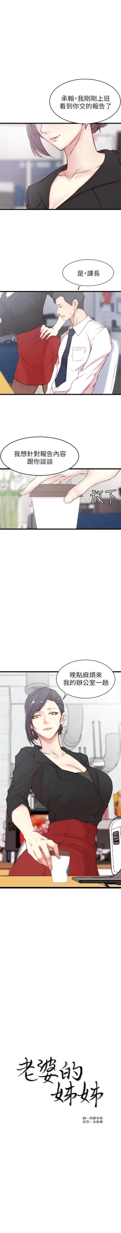Page 17 of 老婆的姊姊 1-37 官方中文（連載中）