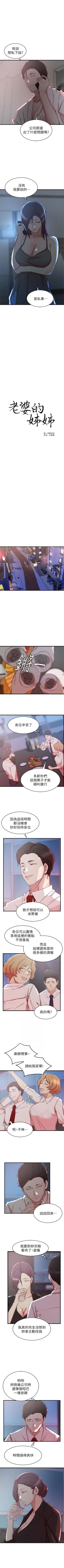 Page 189 of 老婆的姊姊 1-37 官方中文（連載中）