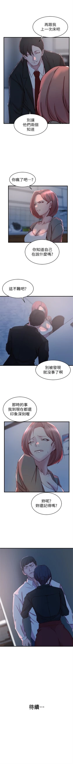Page 200 of 老婆的姊姊 1-37 官方中文（連載中）