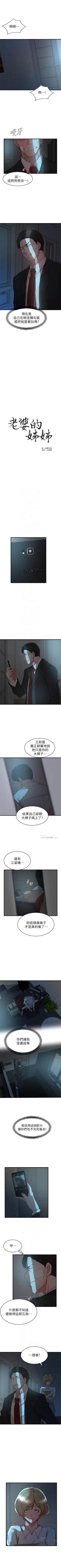 Page 214 of 老婆的姊姊 1-37 官方中文（連載中）