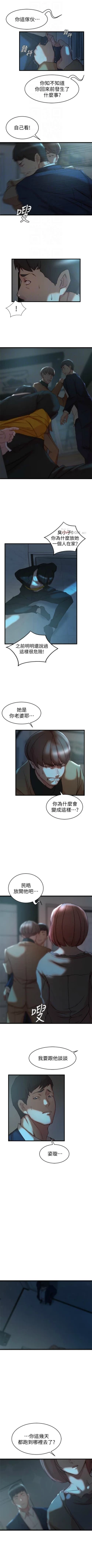 Page 237 of 老婆的姊姊 1-37 官方中文（連載中）