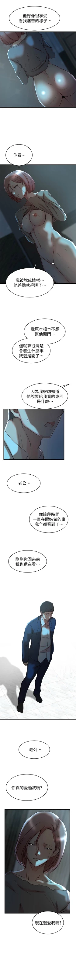 Page 239 of 老婆的姊姊 1-37 官方中文（連載中）