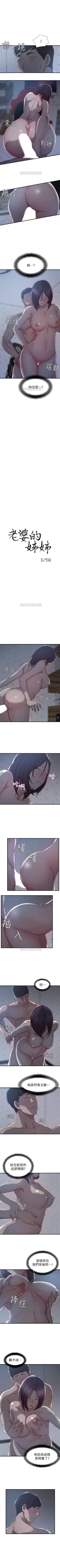 Page 77 of 老婆的姊姊 1-37 官方中文（連載中）