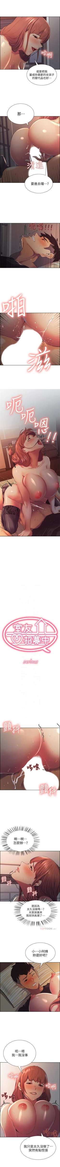 Page 71 of 室友招募中 1-13 官方中文（連載中）