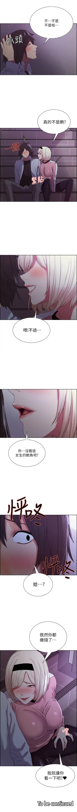 Page 83 of 室友招募中 1-13 官方中文（連載中）