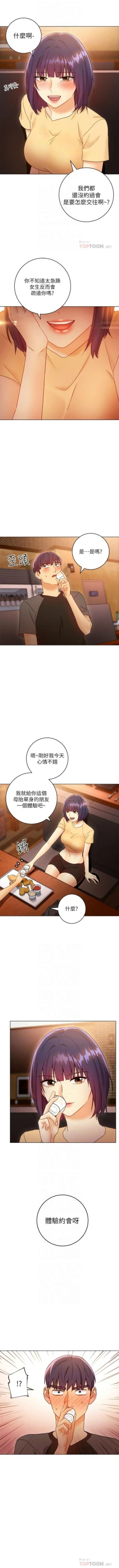 Page 371 of 繼母的朋友們 1-42 官方中文（連載中）