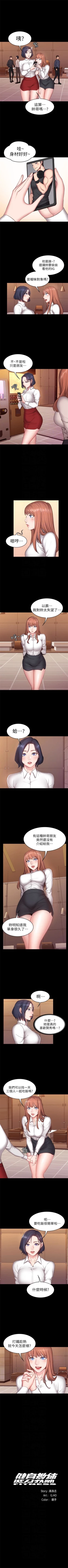 Page 124 of 健身教練 1-57 官方中文（連載中）