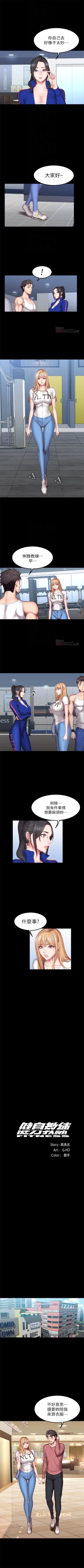 Page 240 of 健身教練 1-57 官方中文（連載中）
