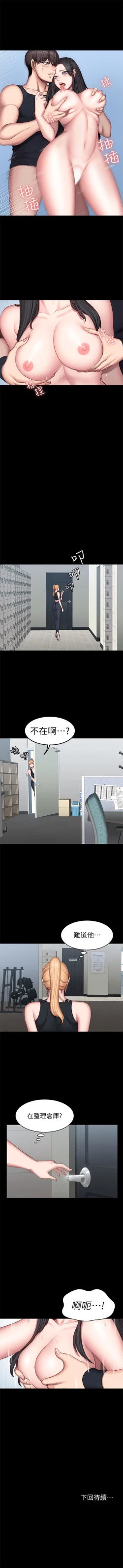 Page 267 of 健身教練 1-57 官方中文（連載中）