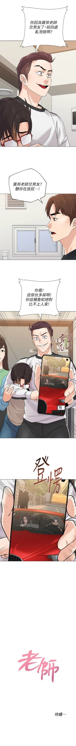 Page 614 of 老師 1-80 官方中文（連載中）