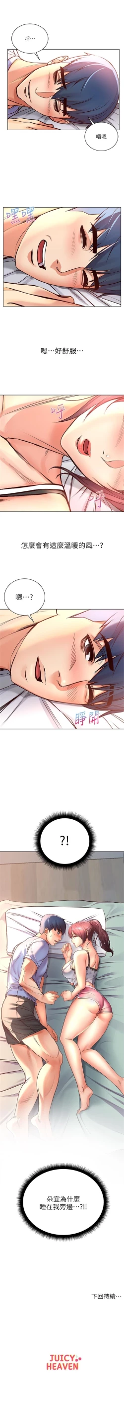 Page 195 of 超市的漂亮姐姐 1-37 官方中文（連載中）