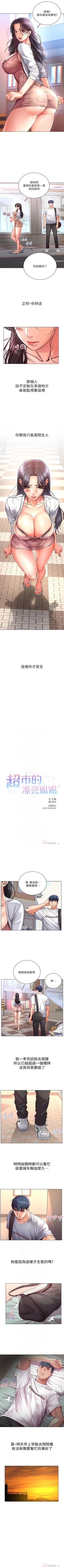 Page 201 of 超市的漂亮姐姐 1-37 官方中文（連載中）