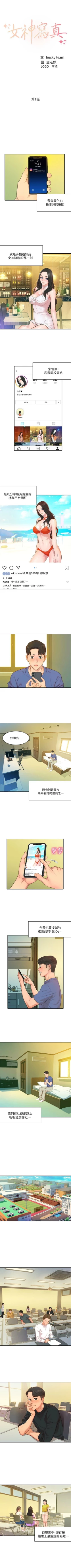 Page 2 of 女神寫真 1-8 官方中文（連載中）