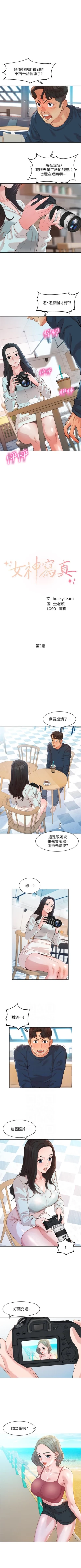 Page 68 of 女神寫真 1-8 官方中文（連載中）