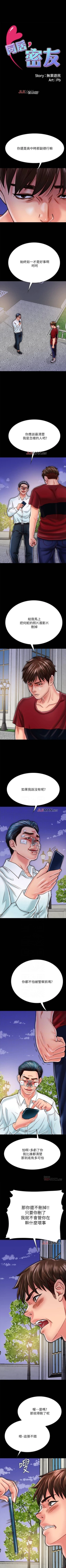 Page 153 of 【周日连载】同居密友（作者：Pb&無業遊民） 第1~24话