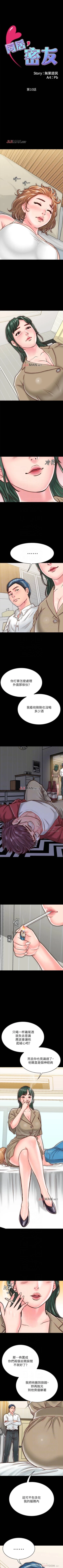 Page 99 of 【周日连载】同居密友（作者：Pb&無業遊民） 第1~24话