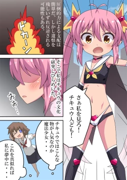 Page 4 of Shinryaku Hime no Keikaku Shinkouchuu