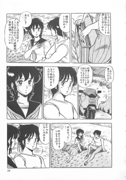 Page 32 of Itsumi Sensation 2