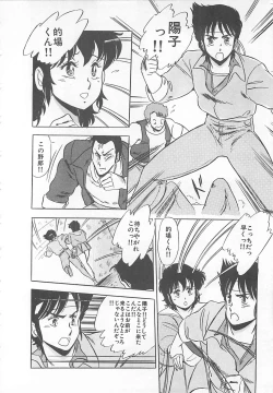 Page 81 of Itsumi Sensation 2