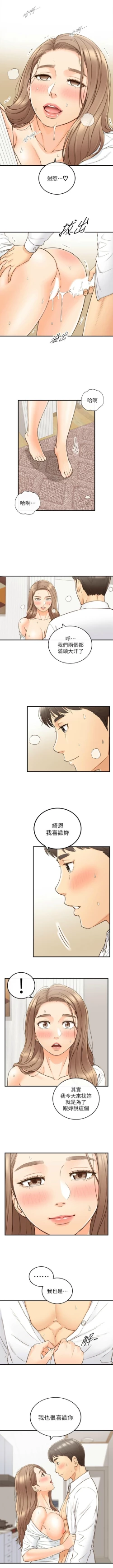 Page 302 of 正妹小主管 1-55 官方中文（連載中）